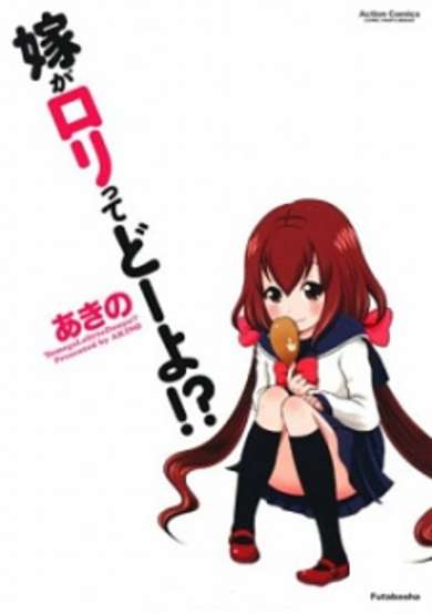 Copertina di Yome ga Loli tte Doo yo!?