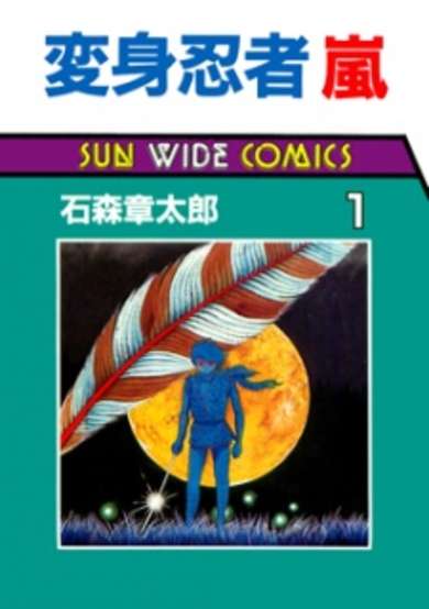 Copertina di Henshin Ninja Arashi