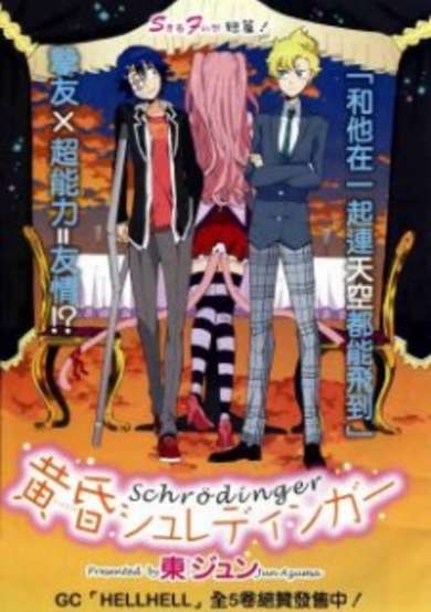 Copertina di Tasogare Schrodinger