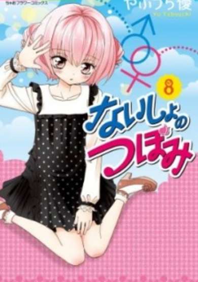 Copertina di Naisho no Tsubomi