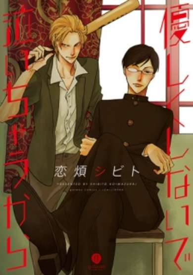 Copertina di Yasashiku Shinaide, Naichau kara