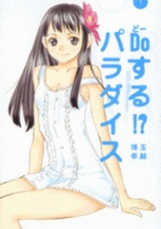 Copertina di Do Suru!? Paradise