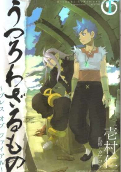 Copertina di Utsurowazarumono: Breath of Fire IV