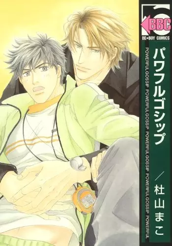 Copertina di Powerful Gossip