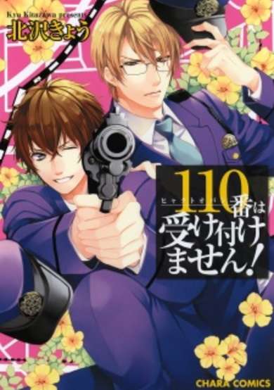 Copertina di 110-Ban wa Uketsukemasen!