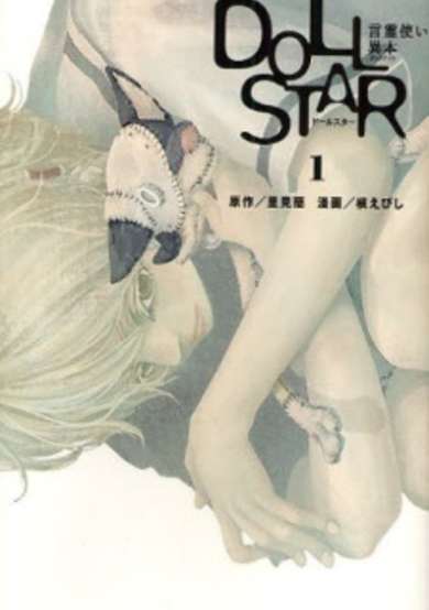 Copertina di Doll Star - Invoker Variant