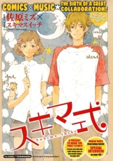 Copertina di Sukima-Shiki