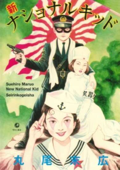 Copertina di New National Kid