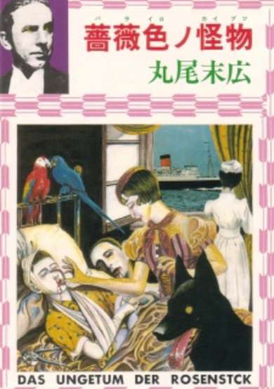 Copertina di Rose Colored Monster