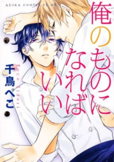 Copertina di Ore no Mono ni Nareba Ii