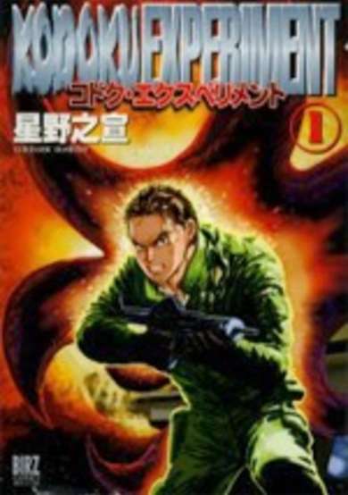 Copertina di Kodoku Experiment