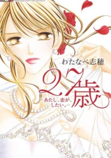 Copertina di 27-sai: Atashi, Koi ga, Shitai.