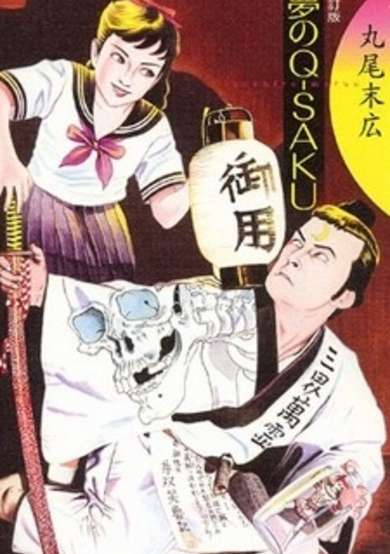 Copertina di Yume no Q-saku