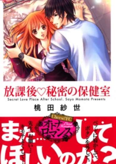Copertina di Houkago Himitsu no Hokenshitsu