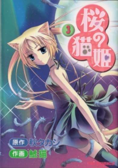 Copertina di Sakura no Neko-hime