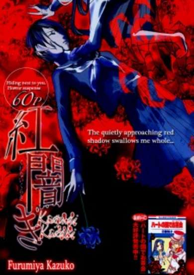 Copertina di Kurenai Kuraki