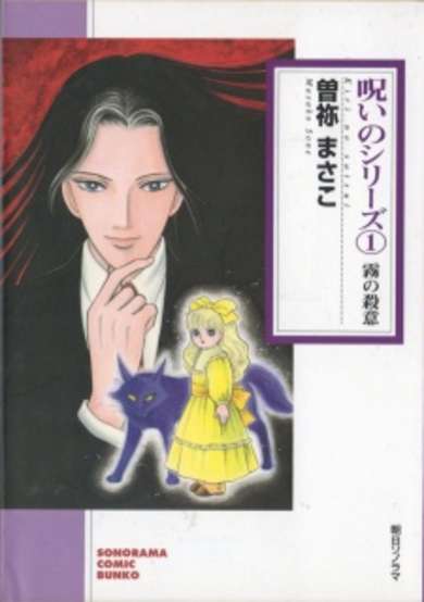 Copertina di Noroi no Shiriizu