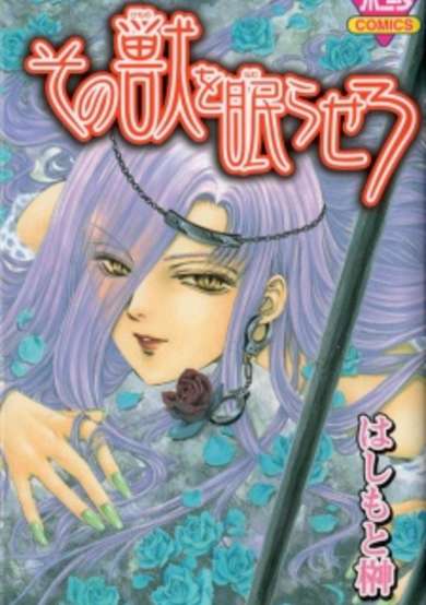 Copertina di Sono Kemono wo Nemurasero