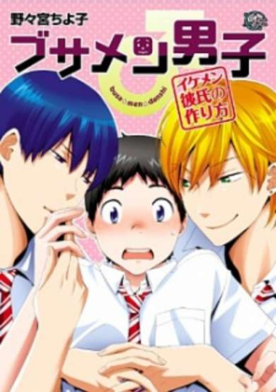 Copertina di Ugly Boy: How to Get a Handsome Boyfriend