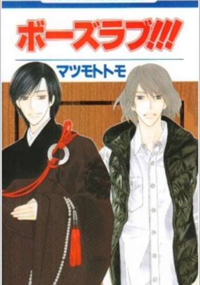 Copertina di Bozu Love!!!