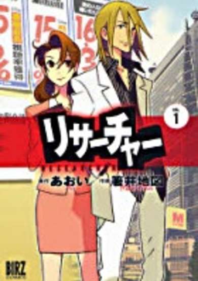 Copertina di Researcher