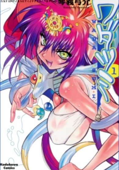 Copertina di Wadatsumi