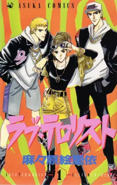 Copertina di Love Terrorist