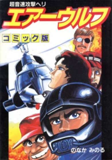 Copertina di Airwolf