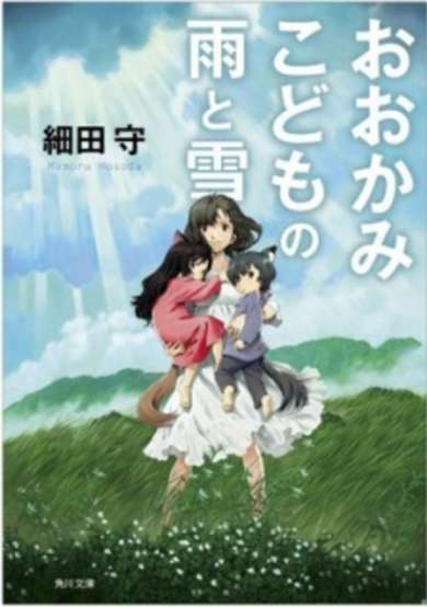Ookami Kodomo no Ame to Yuki
