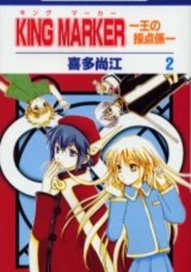 Copertina di King Marker