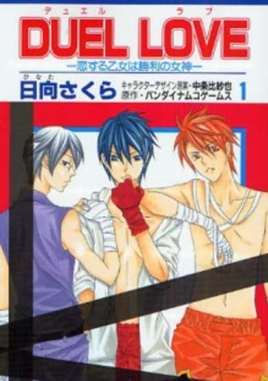 Copertina di Duel Love: Koi Suru Otome wa Shouri no Megami