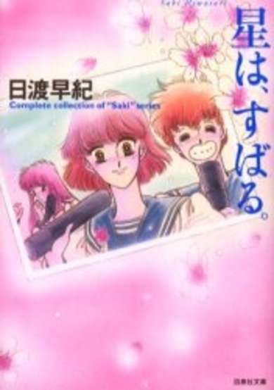 Copertina di Hoshi wa, Subaru.