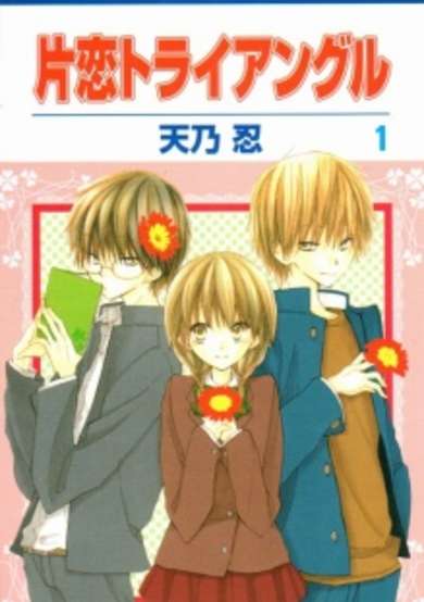 Copertina di Katakoi Triangle