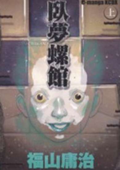 Copertina di Gamurakan