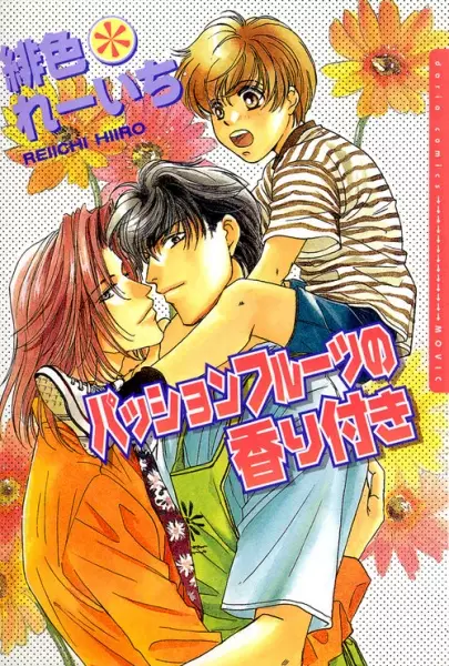 Copertina di Passion Fruit no Kaori Tsuki