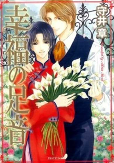 Copertina di Footsteps of Happiness