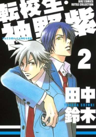 Copertina di Tenkousei Jinno Murasaki