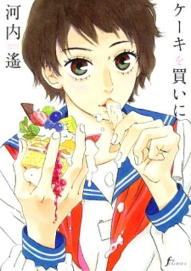 Copertina di Cake wo Kai ni