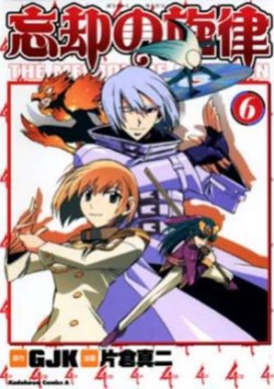 Copertina di Boukyaku no Senritsu