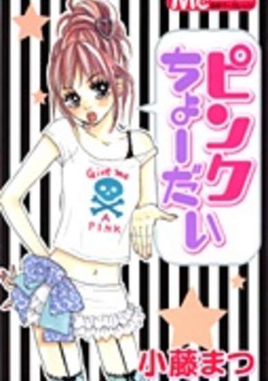 Copertina di Pink Choudai