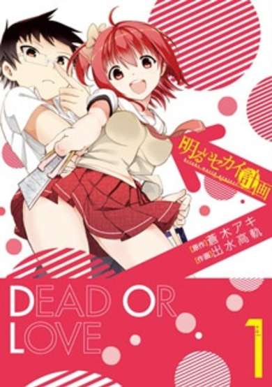 Copertina di Akarui Sekai Keikaku