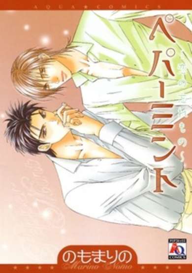 Copertina di Peppermint ~Left Something to Love~