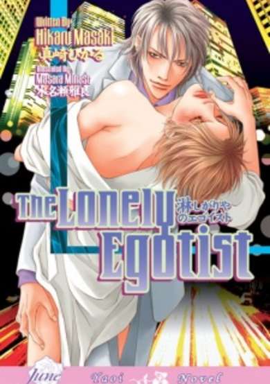 Copertina di Sabishigariya no Egoist