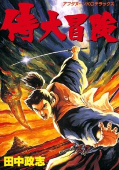 Copertina di Samurai Daibouken