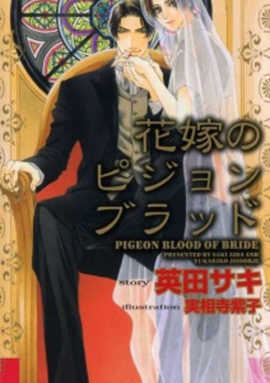 Copertina di Bride Of The Pigeon Blood