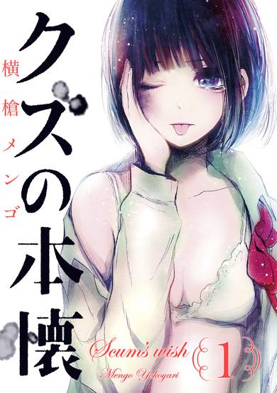 Copertina di Scum's Wish