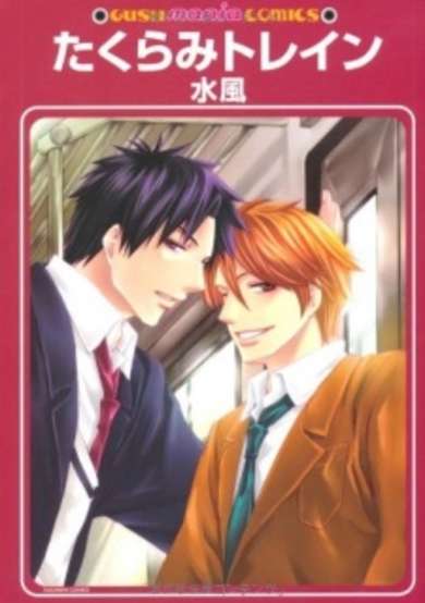 Copertina di Takurami Train