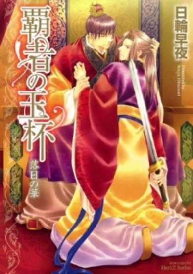 Copertina di The Conqueror's Chalice