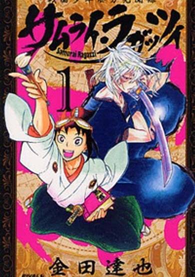 Copertina di Samurai Ragazzi: Sengoku Shounen Seihou Kenbunroku