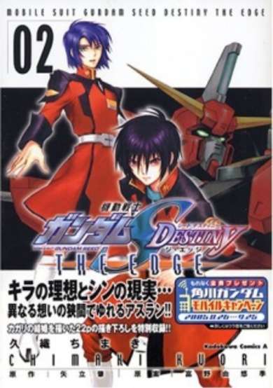 Copertina di Mobile Suit Gundam SEED Destiny: The Edge